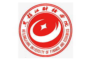 黑龍江財經學院