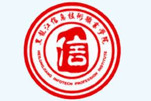 黑龍江信息技術職業學院